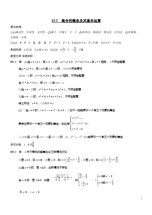 [数学]步步高大一轮复习讲义数学文科a版【答案解析】版-精品文档