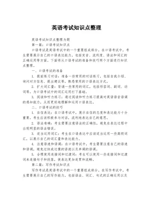 英语考试知识点整理