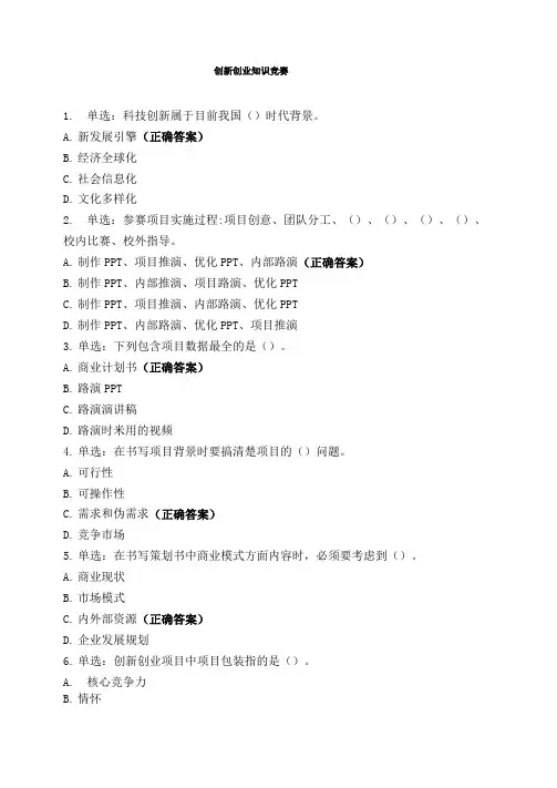 创新创业知识竞赛