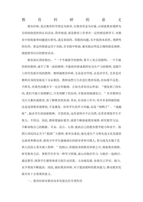 教育科研的意义