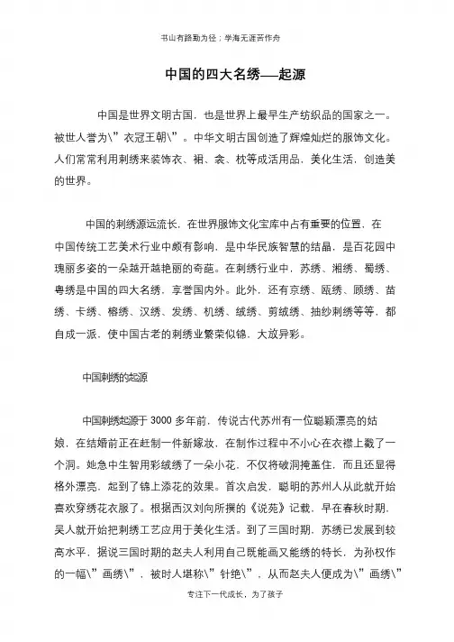 中国的四大名绣——起源