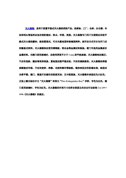 灭火器箱知识大全