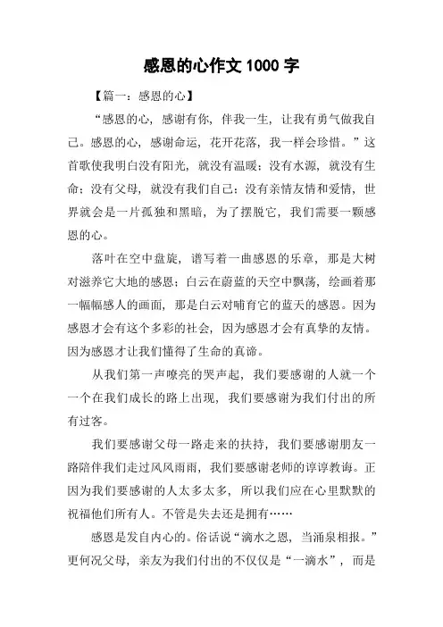 感恩的心作文1000字