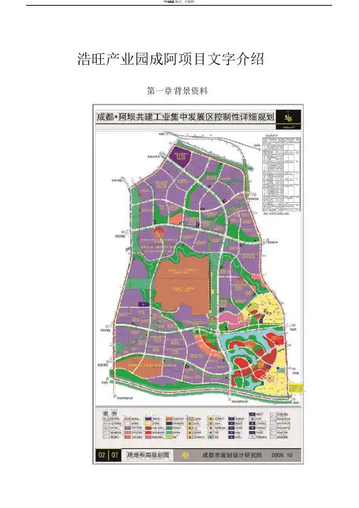 成阿工业园简介及优惠扶持政策