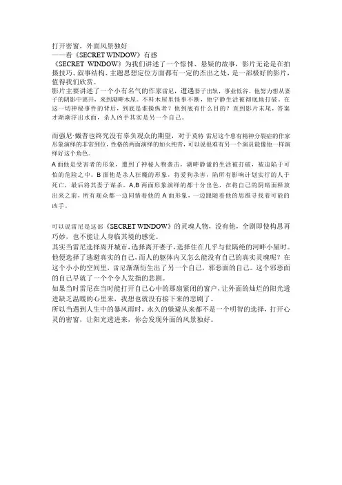 密窗影评