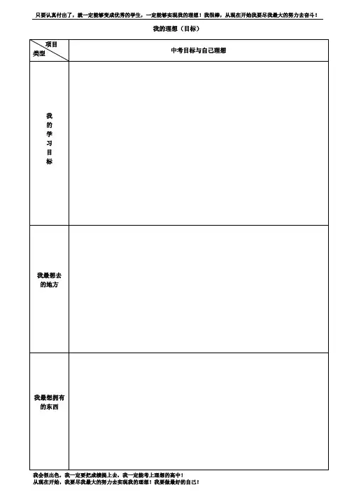 +学习行动日志+表格(初中专用)