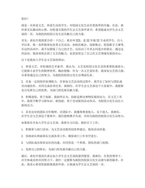 学生会文艺部申请书