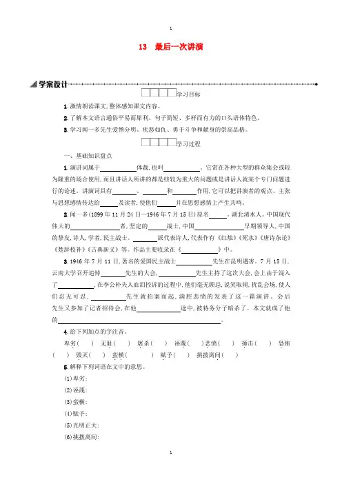 人教版八年级语文下册第四单元13最后一次讲演学案设计-附答案