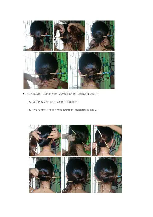 十种手法教你如何盘发