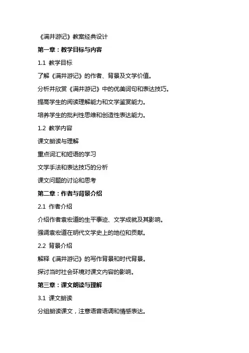 《满井游记》教案设计