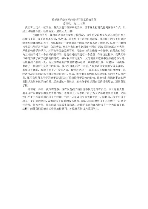 高二11班家庭教育案例