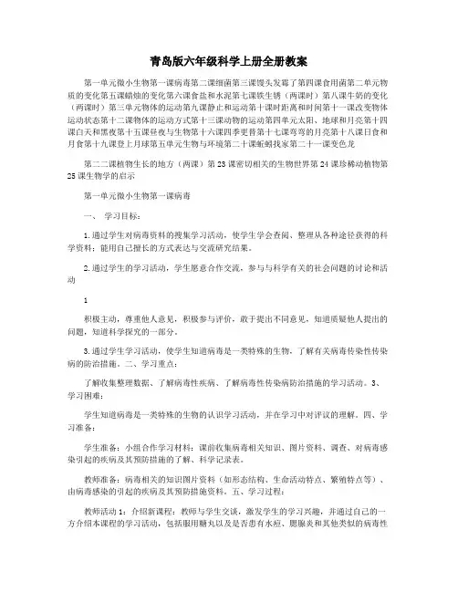 青岛版六年级科学上册全册教案