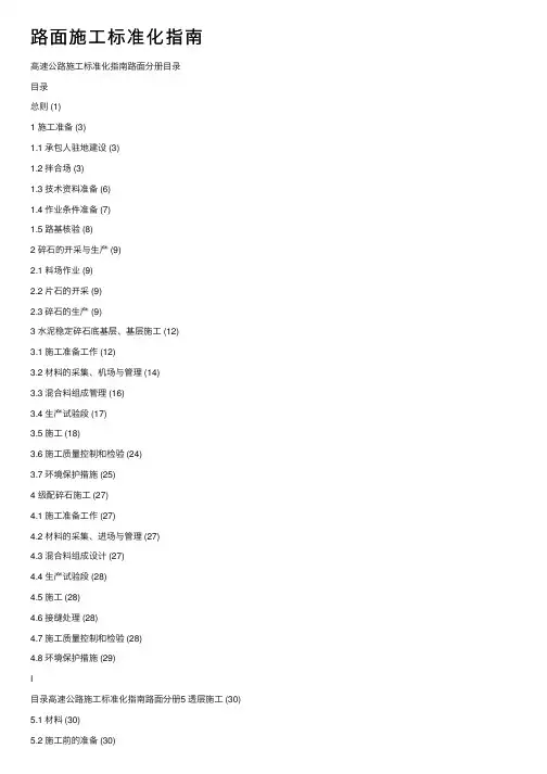 路面施工标准化指南
