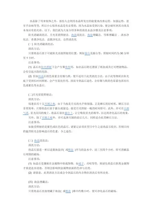 水晶简介