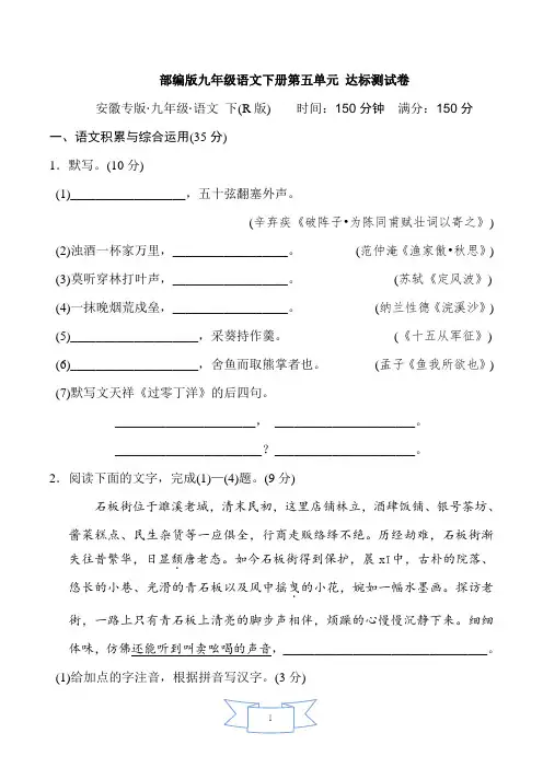 部编版九年级语文下册《第五单元 达标测试卷》附答案 (2)