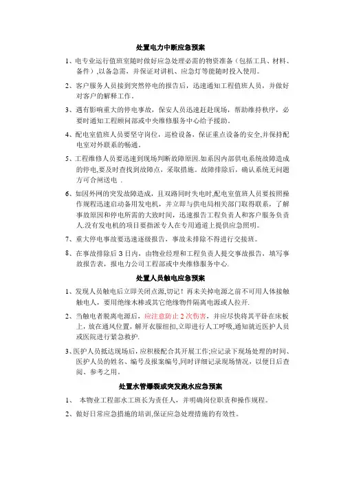 外网、设备故障应急预案