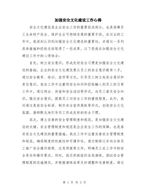 加强安全文化建设工作心得