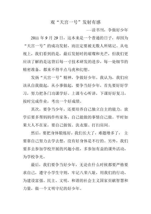 观“天宫一号”发射有感