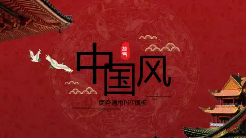中国风故宫PPT模板