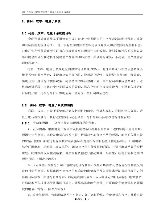 2 利润、成本、电量子系统