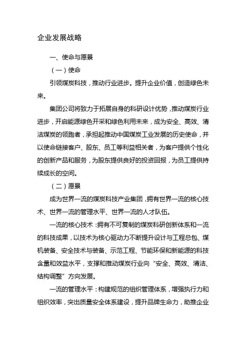 调研提纲(战略投资部)