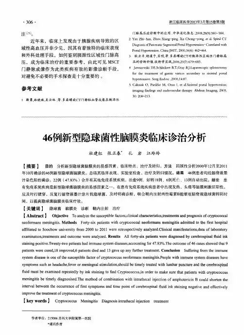 46例新型隐球菌性脑膜炎临床诊治分析