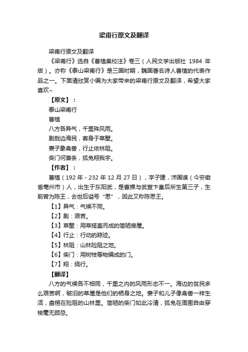 梁甫行原文及翻译