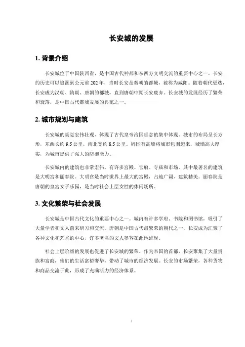 长安城的发展