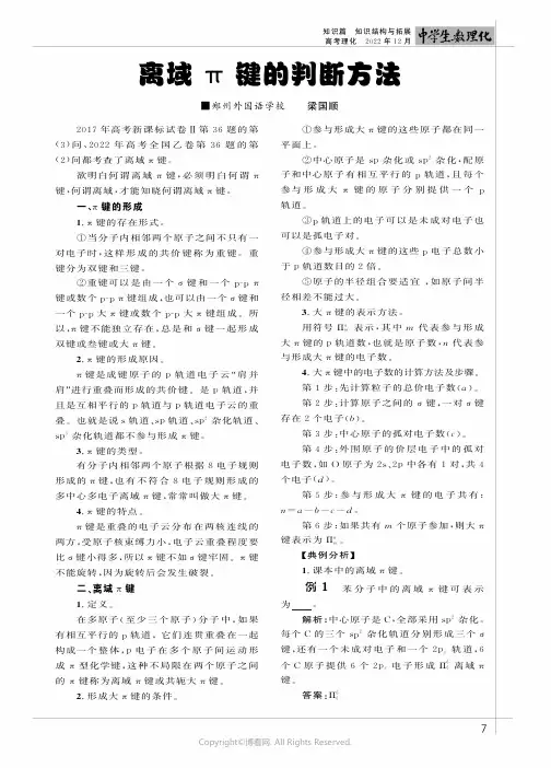 离域π键的判断方法