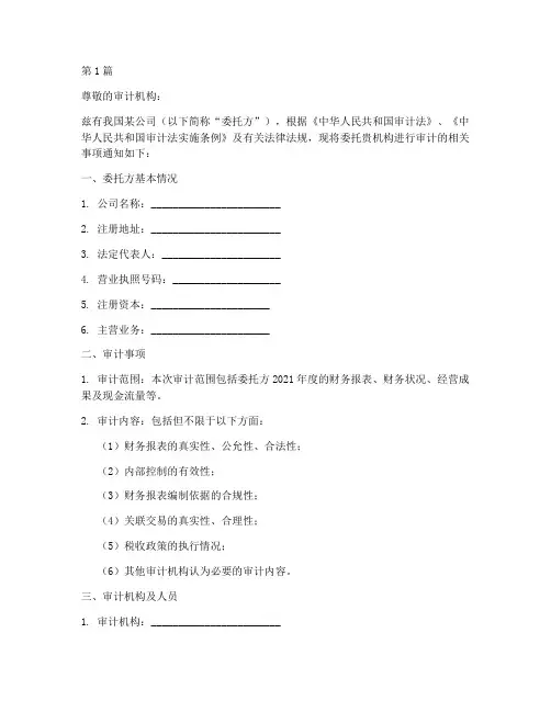 审计委托书范本单位(2篇)