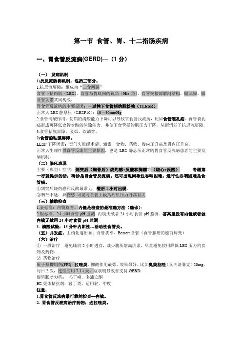 执业医师考试消化笔记