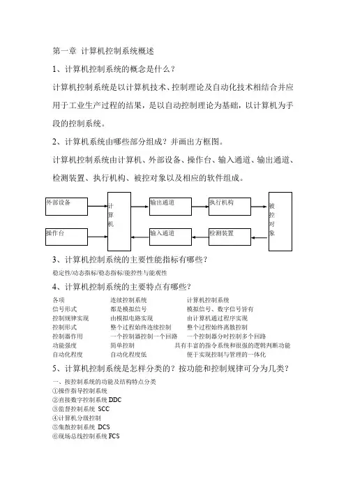 计算机控制技术期末复习试题(含答案)