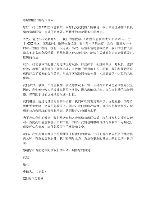 医疗急救站入网申请书模板