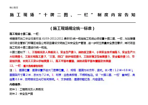 十牌二图、一栏