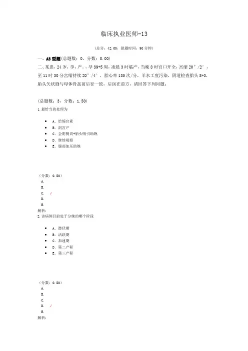 临床执业医师-13