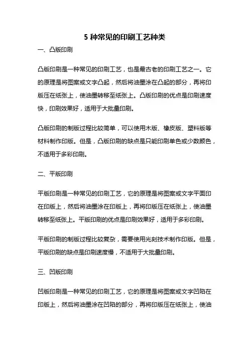 5种常见的印刷工艺种类