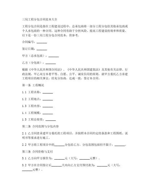 三局工程分包合同范本大全