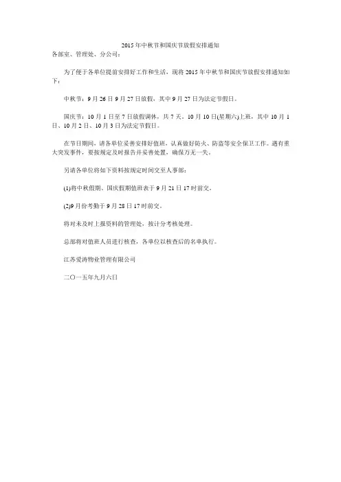 2015年中秋节和国庆节放假安排通知 