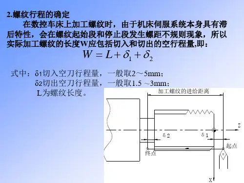 11数控编程第十一单元数控车螺纹加工编程