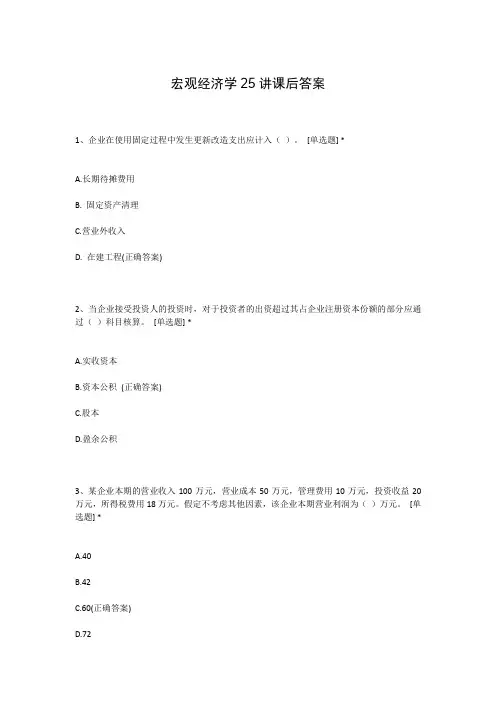 宏观经济学25讲课后答案