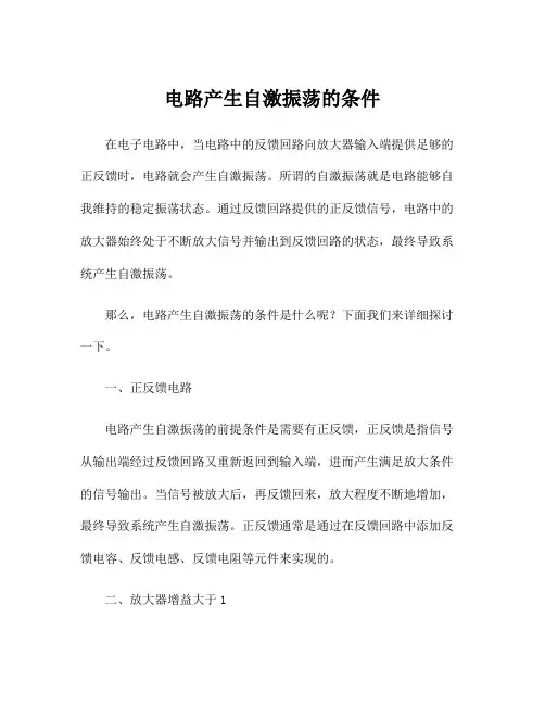 电路产生自激振荡的条件