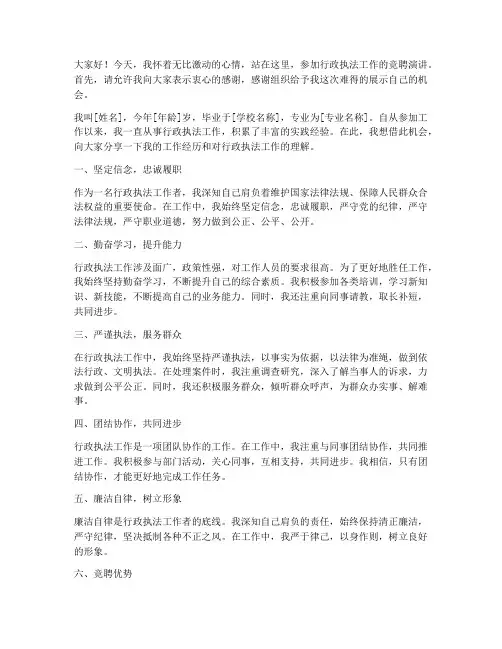 行政执法工作竞聘演讲稿