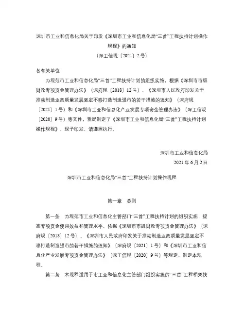 《深圳市工业和信息化局“三首”工程扶持计划操作规程》