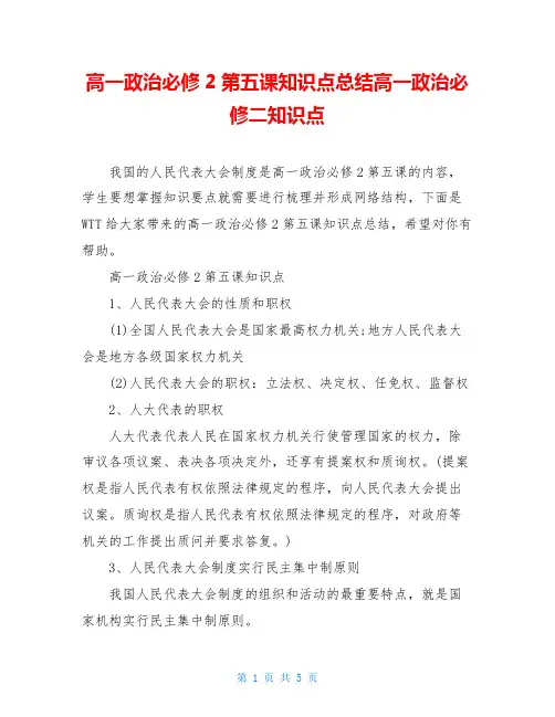 高一政治必修2第五课知识点总结高一政治必修二知识点
