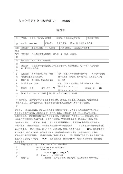 危险化学品安全技术说明书(MSDS)