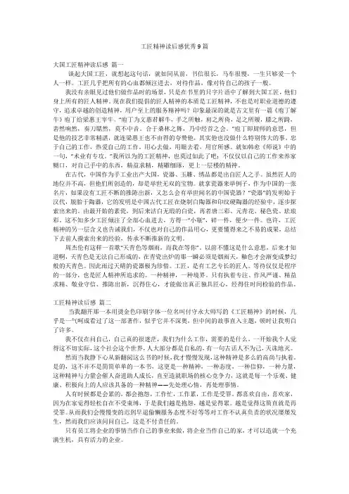 工匠精神读后感优秀9篇