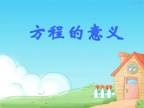 新人教版五年级数学上册《方程的意义》PPT课件.ppt
