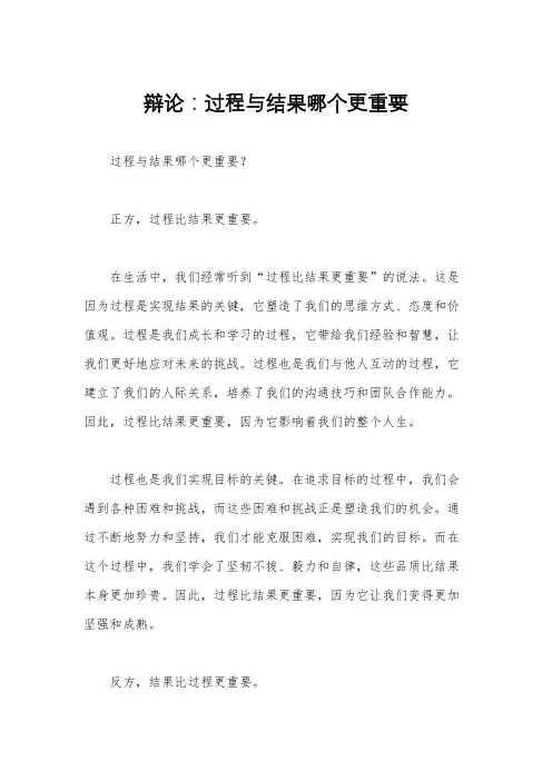 辩论：过程与结果哪个更重要