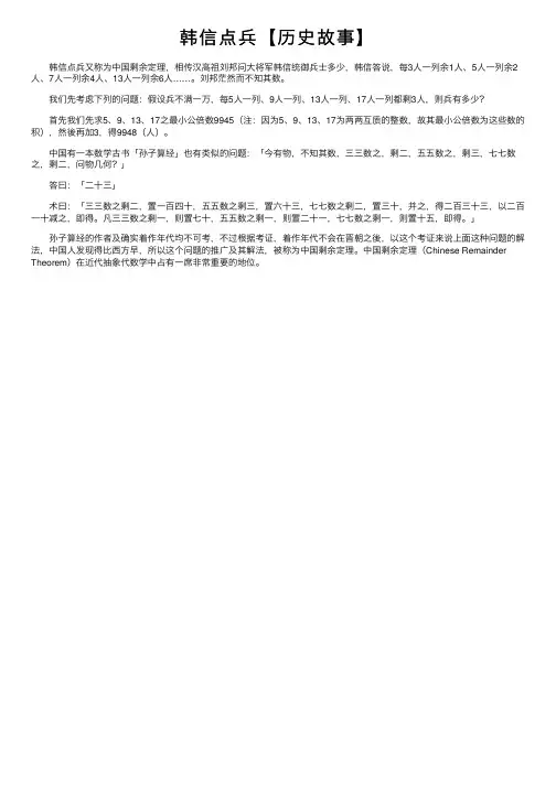 韩信点兵【历史故事】