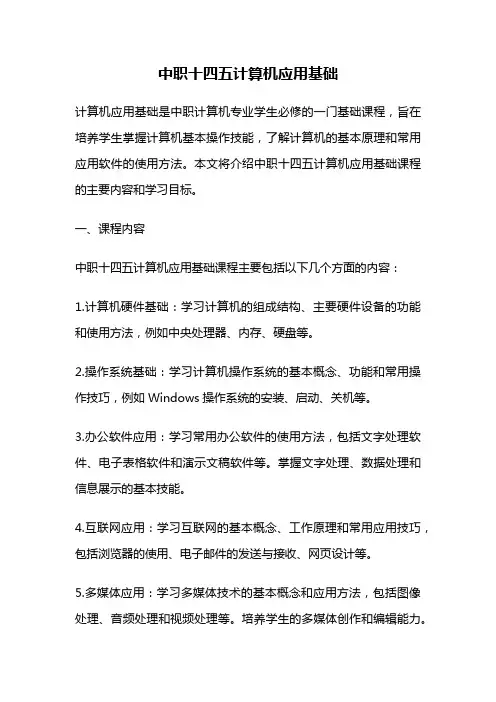中职十四五计算机应用基础
